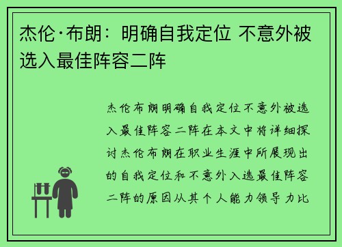 杰伦·布朗：明确自我定位 不意外被选入最佳阵容二阵
